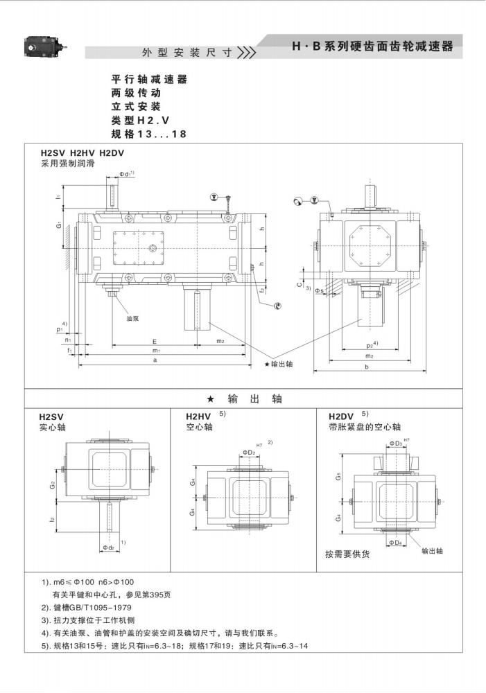 上海卓传hb系列减速机样本(10)_56.jpg