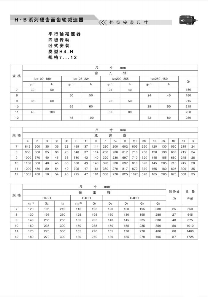 上海卓传hb系列减速机样本(10)_39.jpg
