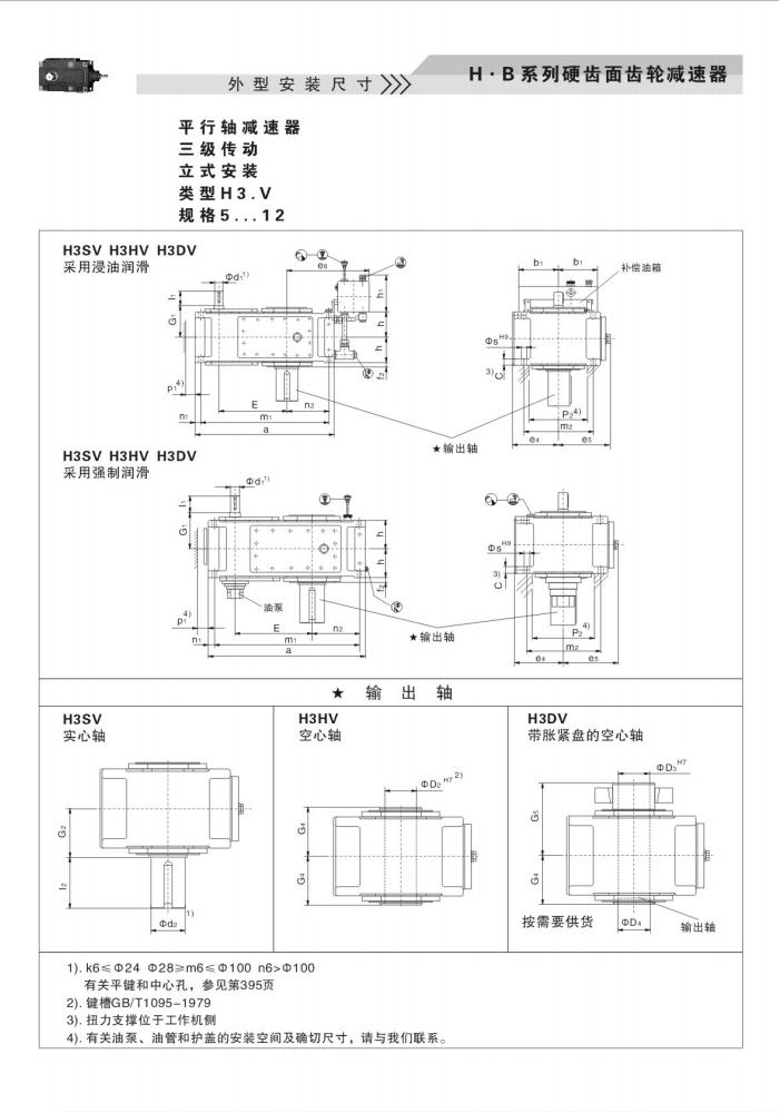 上海卓传hb系列减速机样本(10)_58.jpg