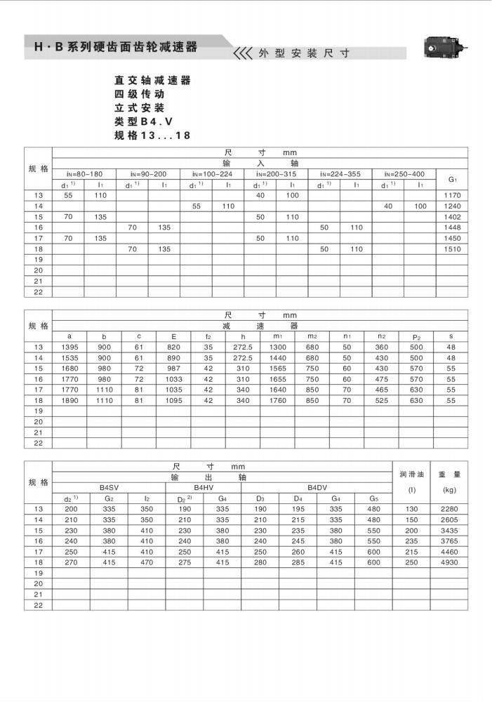 上海卓传hb系列减速机样本(10)_77.jpg