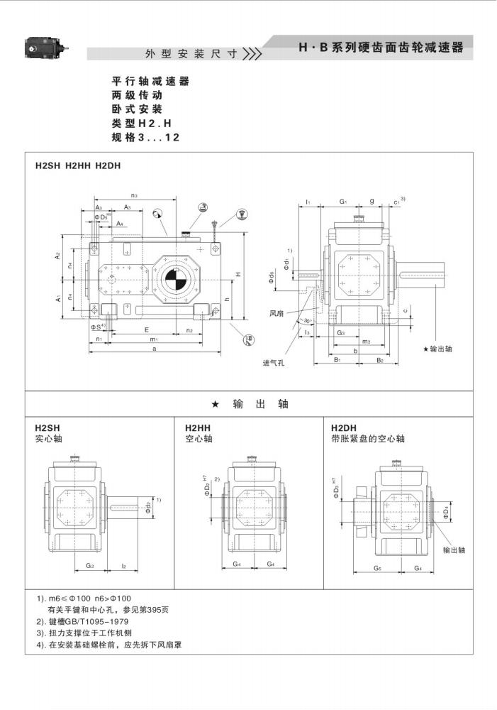 上海卓传hb系列减速机样本(10)_30.jpg