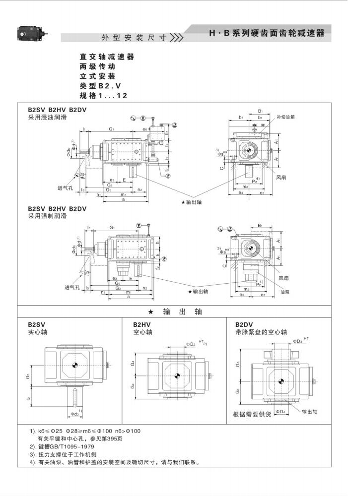 上海卓传hb系列减速机样本(10)_66.jpg