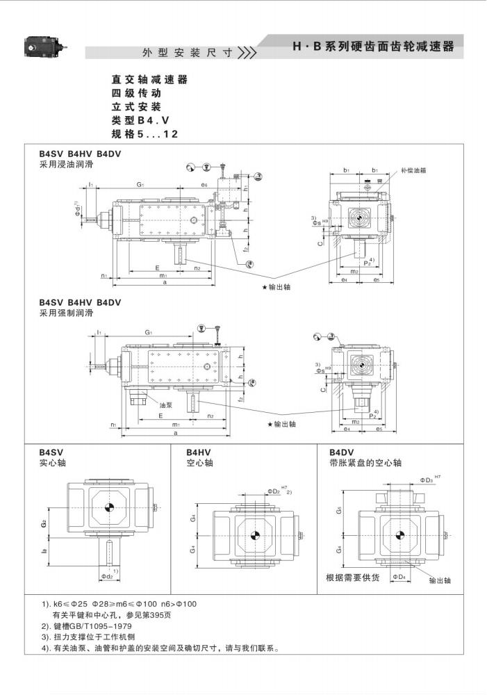 上海卓传hb系列减速机样本(10)_74.jpg