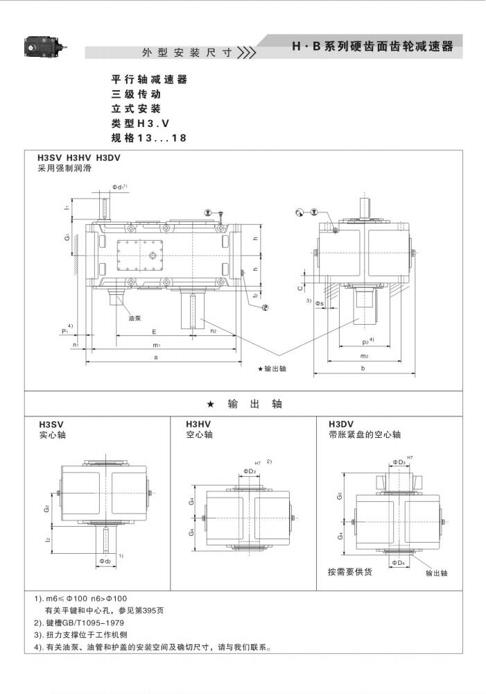 上海卓传hb系列减速机样本(10)_60.jpg