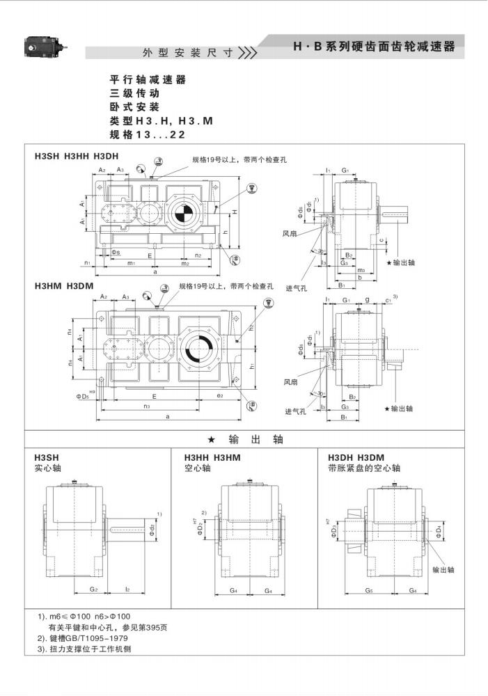 上海卓传hb系列减速机样本(10)_36.jpg