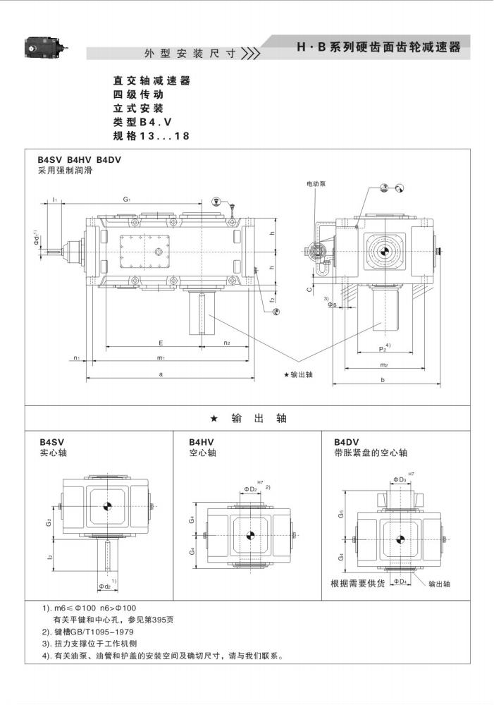 上海卓传hb系列减速机样本(10)_76.jpg