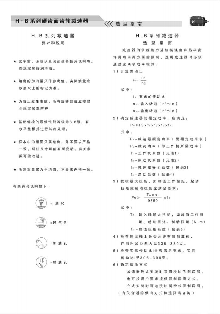 上海卓传hb系列减速机样本(10)_05.jpg