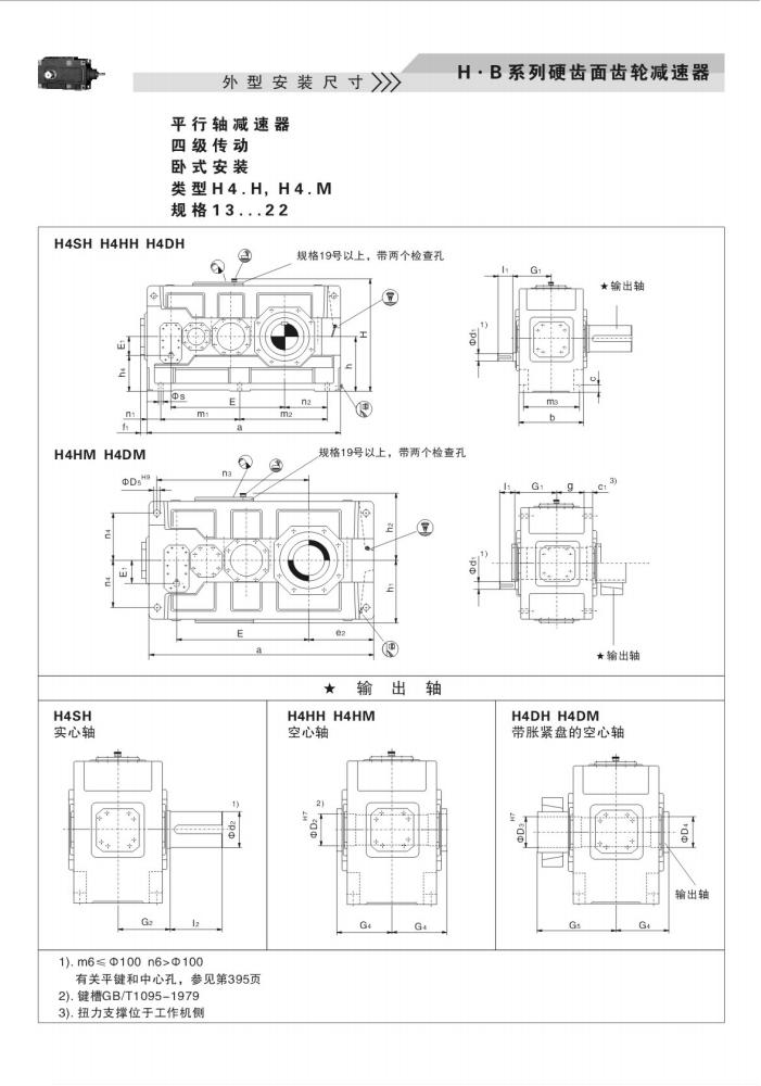 上海卓传hb系列减速机样本(10)_40.jpg