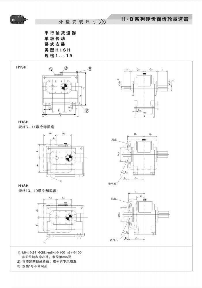 上海卓传hb系列减速机样本(10)_28.jpg
