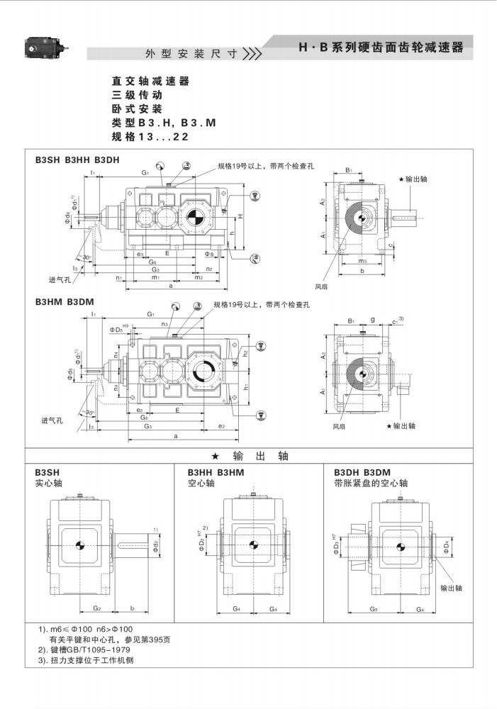 上海卓传hb系列减速机样本(10)_48.jpg