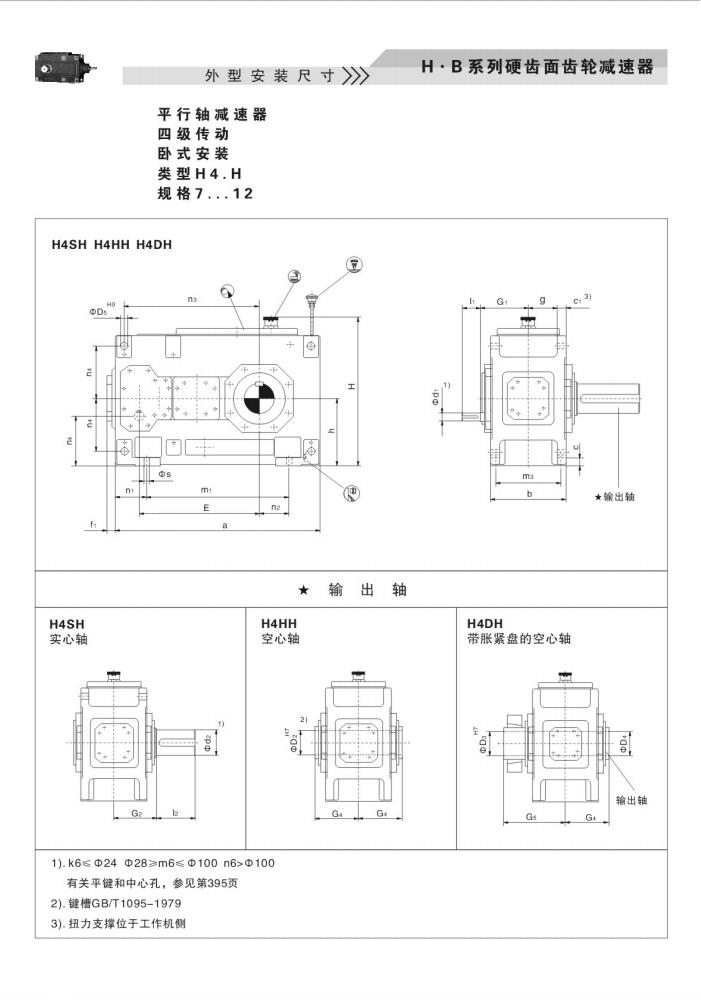上海卓传hb系列减速机样本(10)_38.jpg