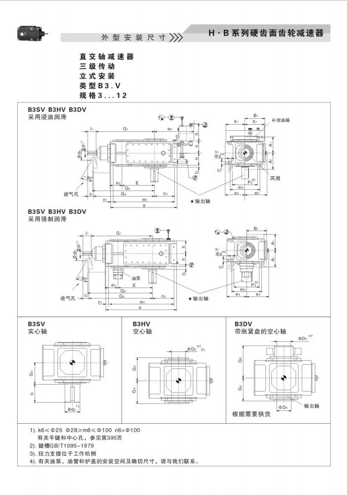 上海卓传hb系列减速机样本(10)_70.jpg