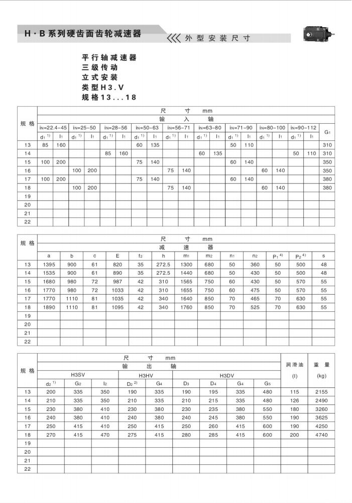 上海卓传hb系列减速机样本(10)_61.jpg