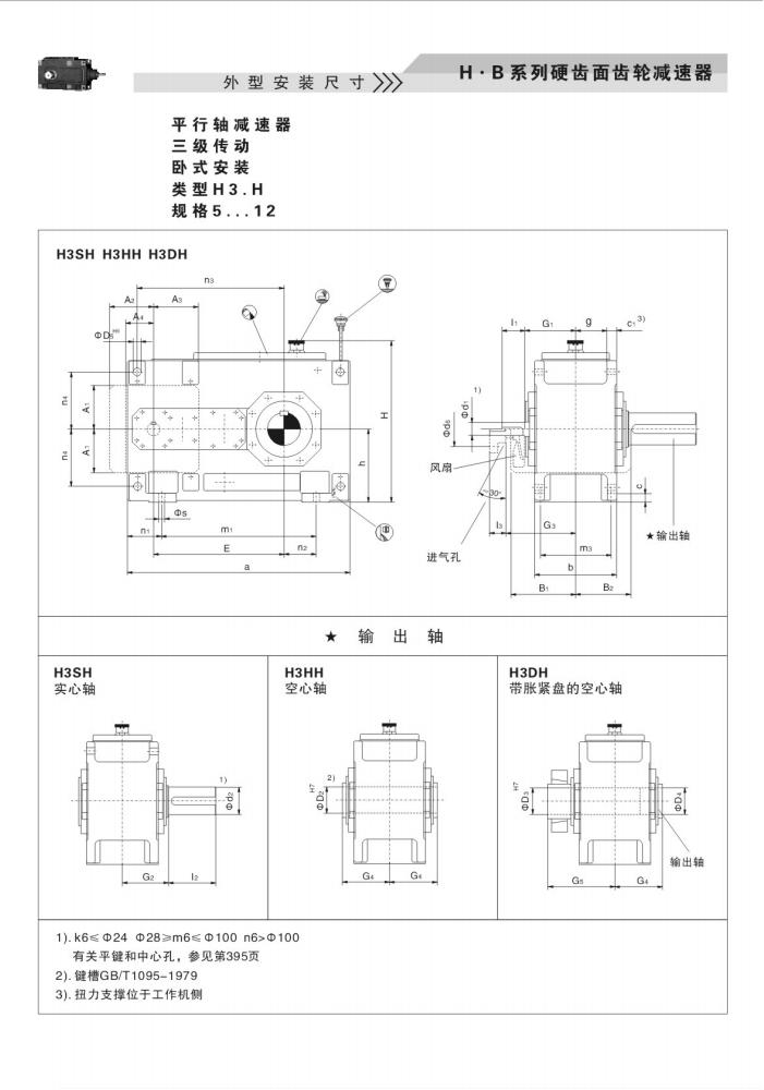 上海卓传hb系列减速机样本(10)_34.jpg