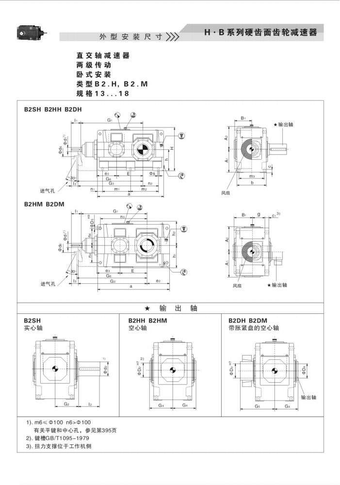 上海卓传hb系列减速机样本(10)_44.jpg