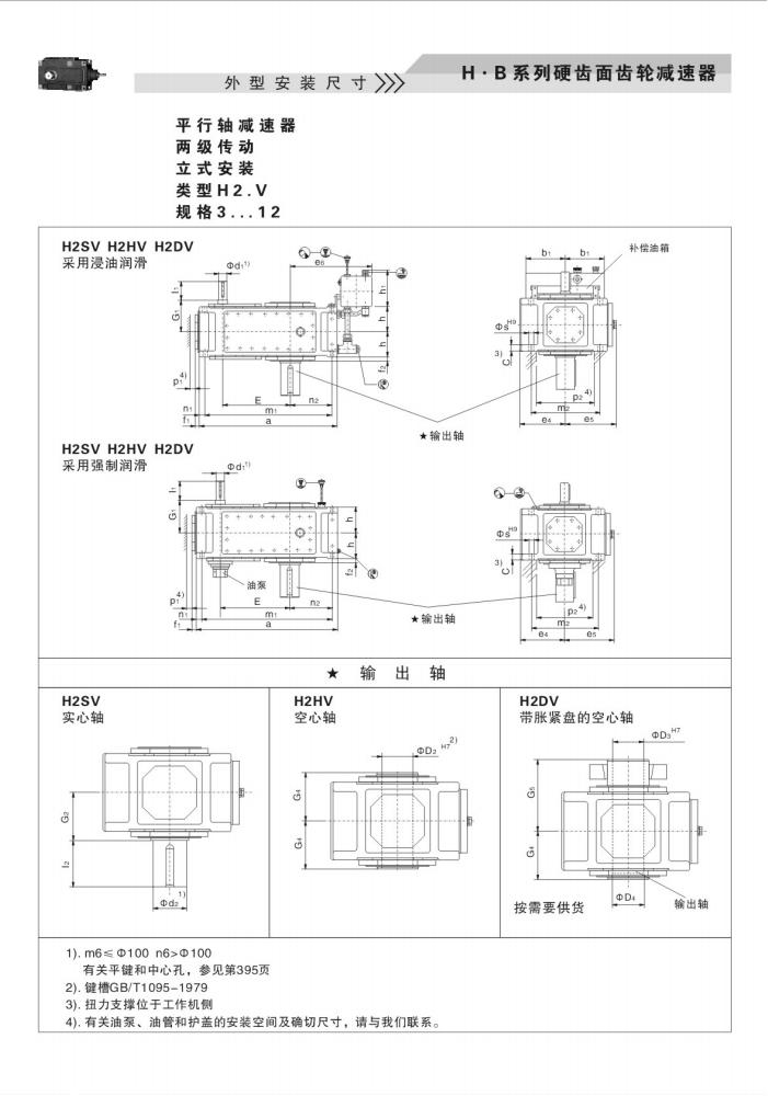 上海卓传hb系列减速机样本(10)_54.jpg