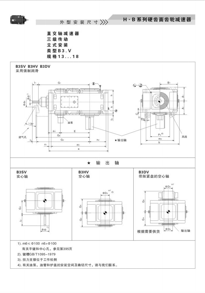 上海卓传hb系列减速机样本(10)_72.jpg