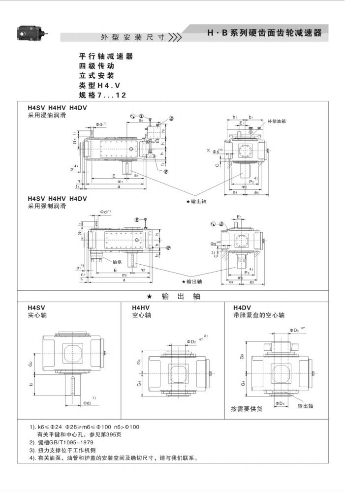 上海卓传hb系列减速机样本(10)_62.jpg