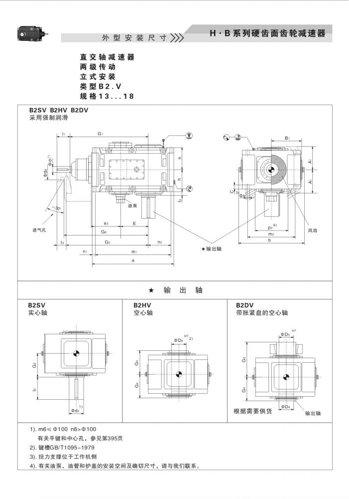 上海卓传hb系列减速机样本(10)_68.jpg