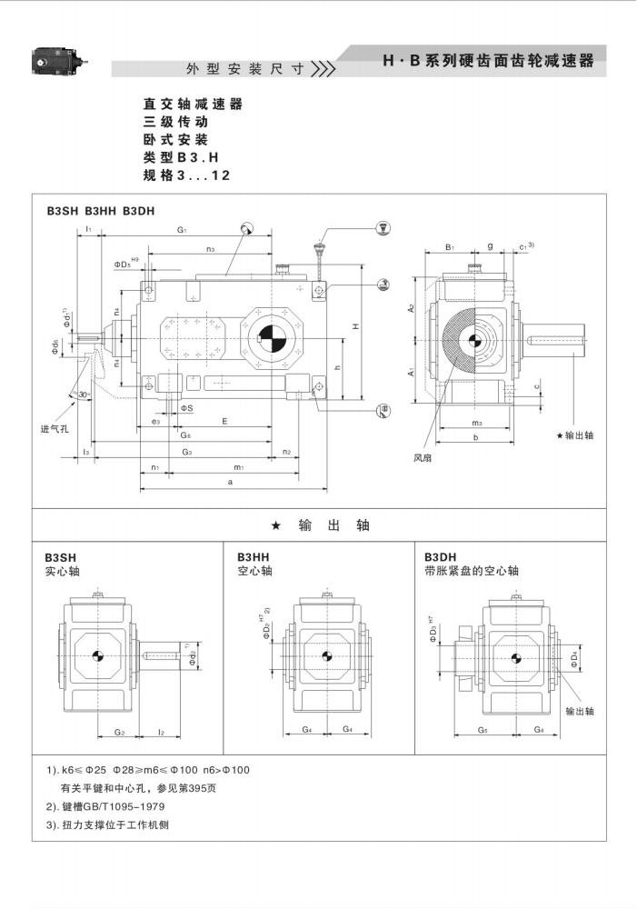 上海卓传hb系列减速机样本(10)_46.jpg