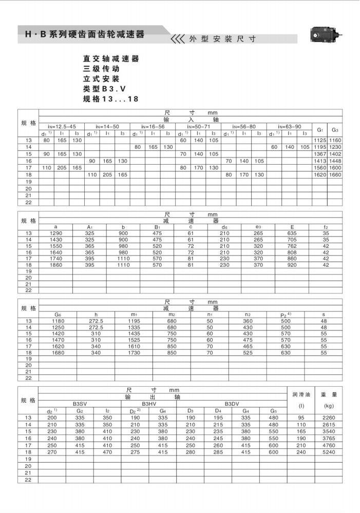 上海卓传hb系列减速机样本(10)_73.jpg