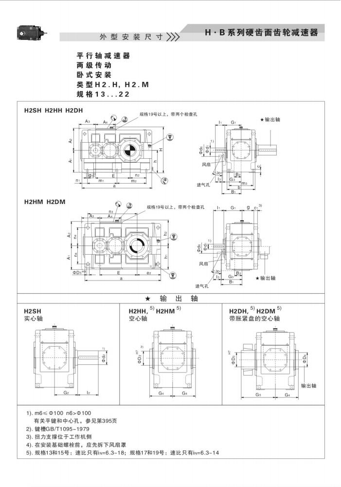 上海卓传hb系列减速机样本(10)_32.jpg