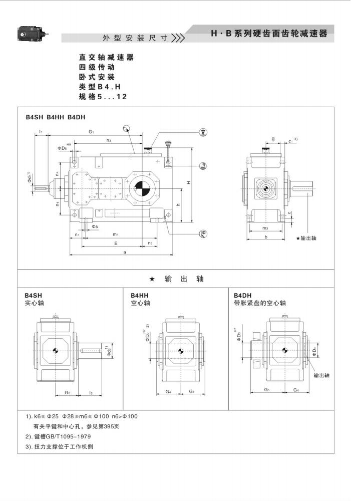 上海卓传hb系列减速机样本(10)_50.jpg