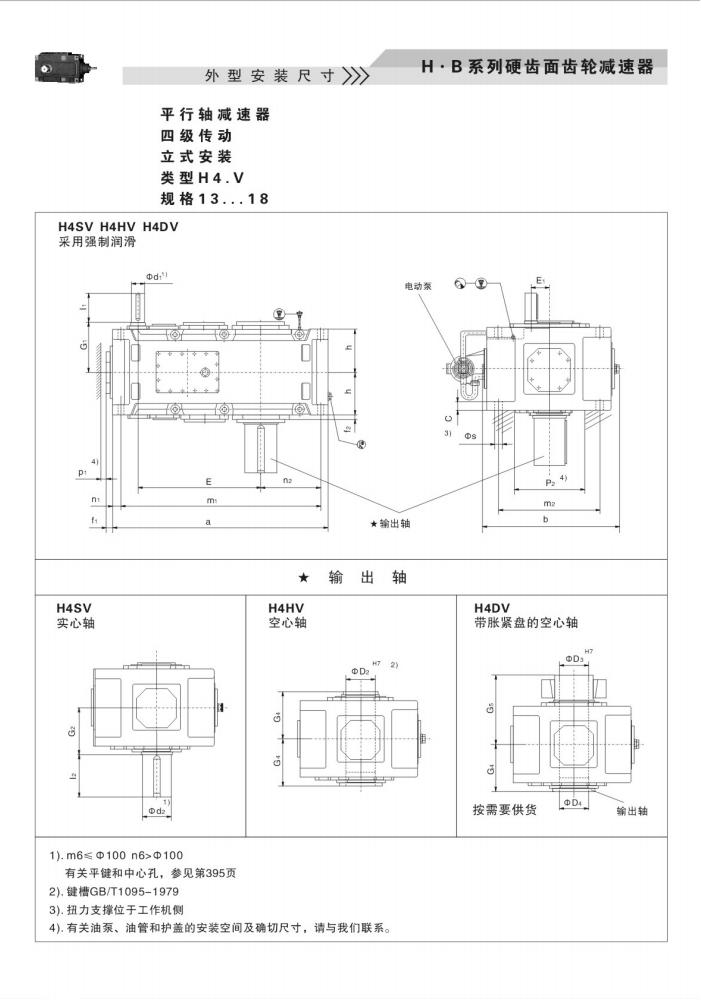 上海卓传hb系列减速机样本(10)_64.jpg