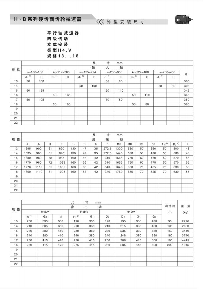 上海卓传hb系列减速机样本(10)_65.jpg