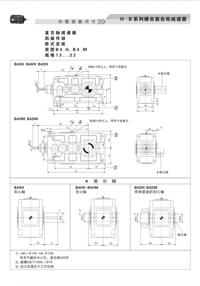 上海卓传hb系列减速机样本(10)_52.jpg